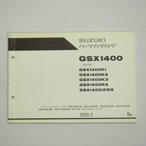 5版GSX1400K1/K2/K3/K4/K5/ZK5パーツリストGY71A即決2005年2月発行