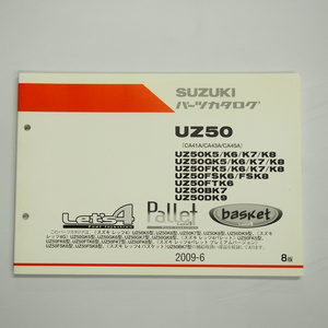 8版UZ50パーツリストCA41A/CA43A/CA45Aレッツ4/Gパレット/プレミアム/バスケット 2009-6