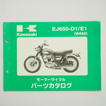 W650パーツリストEJ650-D1/E1平成15年6月17日発行EJ650A_画像1