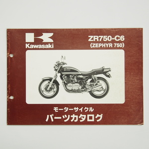 ZEPHYR750ゼファー750パーツリストZR750-C6平成11年1月14日発行ZR750C-065001～