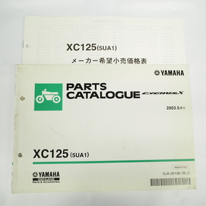 2003年5月発行 XC125 シグナスXパーツリスト5UA1価格表付SE12J ヤマハCYGNUS/X