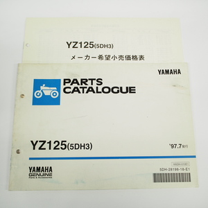 1997年7月発行 YZ125 パーツリスト5DH3ヤマハCE01C 価格表付