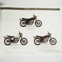 2014年1月発行SR400パーツリスト3HTWヤマハ RH03J_画像2