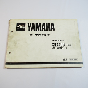 1985年4月発行SRX400パーツリスト1JL ヤマハ 1JL-010101～