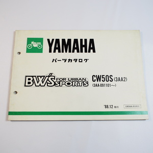 1988年12月発行CW50Sパーツリスト3AA2ヤマハ3AA-091101～