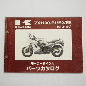 GPZ1100パーツリストZX1100-E1/E2/E5カワサキ平成11年3月12日発行 ZXT10E