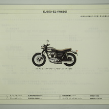 W650パーツリストEJ650-D1/D2/E1/E2カワサキ平成16年4月1日発行KAWASAKI_画像2