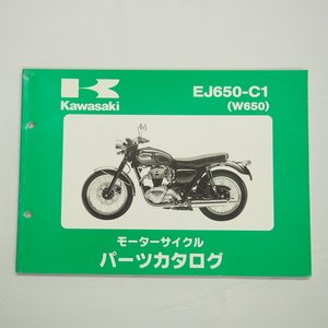 W650改訂版パーツリストEJ650-C1カワサキ平成11年12月9日改訂KAWASAKI