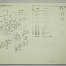 ZR-7SパーツリストZR750-H2/H3平成15年2月14日発行ZR750F_画像3