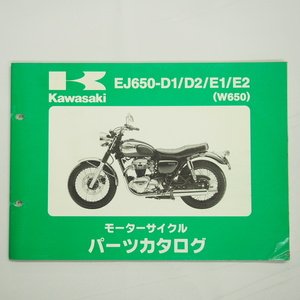 W650パーツリストEJ650-D1/D2/E1/E2平成16年4月1日発行KAWASAKI