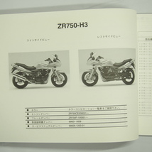 ZR-7SパーツリストZR750-H2/H3カワサキ平成15年2月14日発行ZR750F_画像2