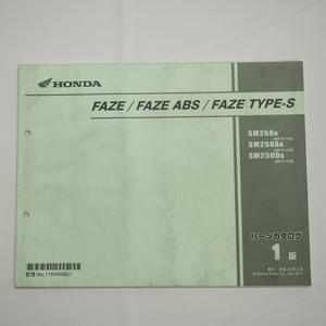 1版FAZE/ABS/TYPE-SパーツリストMF11-110平成23年2月発行フェイズSM250B/A-B/D-B