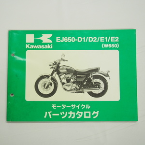 W650パーツリストEJ650-D1/D2/E1/E2平成16年4月1日発行 KAWASAKI