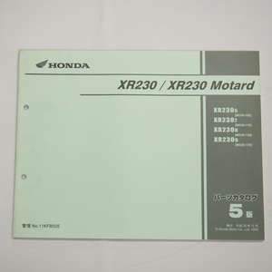 5版XR230/モタードMD36-100/110/120/130パーツリストXR230-5/7/8/9ホンダ平成20年12月発行