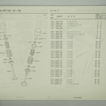 ZEPHYR1100パーツリストZR1100-A7/A8ゼファー1100平成15年1月17日発行ZRT10A_画像3