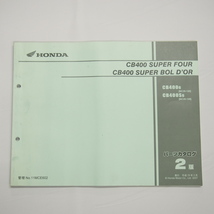 2版CB400スーパーフォア/スーパーボルドールNC39-120パーツリスト平成19年2月発行ホンダCB400-6/CB400S-6_画像1
