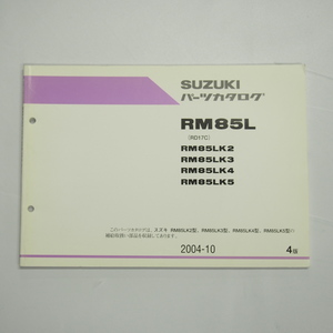 4版RM85LK2/3/4/5パーツリストRD17Cスズキ 2004年10月発行