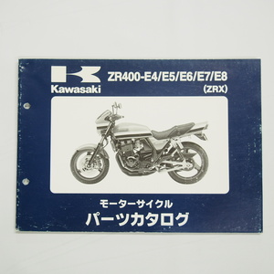 ZRXパーツリストZR400/E5/E6/E7/E8平成14年11月29日発行 KAWASAKI