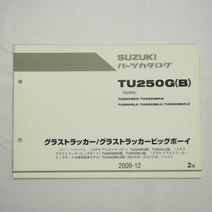 2版TU250GK9～TU250GBZL0パーツリストNJ4DA グラストラッカー/ビッグボーイ 2009年12月発行 10周年記念モデル