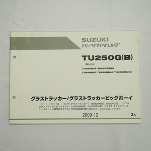 2版TU250GK9～TU250GBZL0パーツリストNJ4DA グラストラッカー/ビッグボーイ10周年記念モデル 2009年12月発行