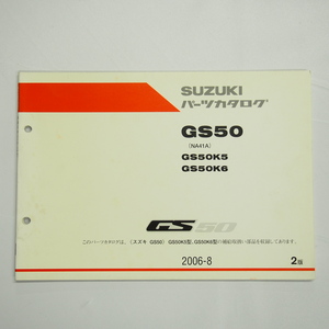 2版GS50K5/GS50K6パーツリスト NA41A スズキ 2006年8月発行