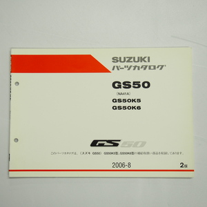 2版GS50K5/GS50K6パーツリストNA41A スズキ 2006年8月発行