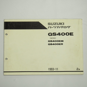 2版GS400EM/GS400ERパーツリスト GK54A スズキ 1993年11月発行