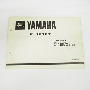 昭和58年4月発行XJ400ZSパーツリスト35J/33M-025101～ヤマハ