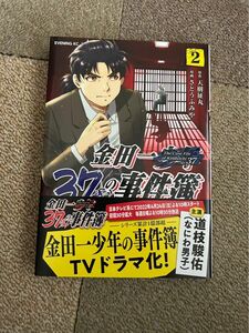 金田一少年の事件簿 37歳 2