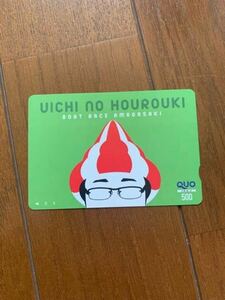 ボートレース尼崎 ういち QUO カード 