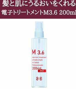 化粧水　アルマダスタイル　M-3.6