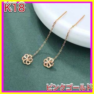 フラワー チェーン ピアス 18金 ピンク ゴールド 花 K18 