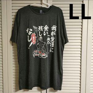 オモシロデザイン ごちそうさま 半袖 Tシャツ 墨黒 チャコール メンズ LL XL