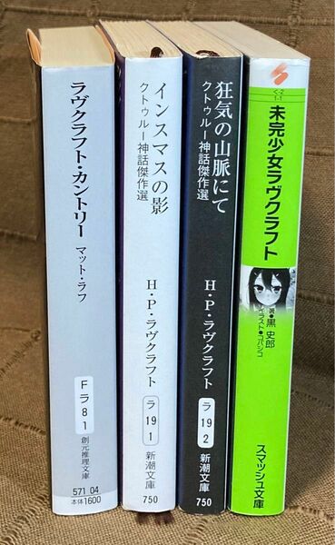 ラヴクラフト・カントリー　クトゥルー神話傑作選 2冊令和新訳 + 1冊