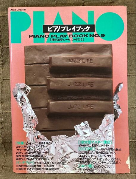 ジャズライフ別冊 ピアノプレイブック No.9 ビルエヴァンス コピー譜付き