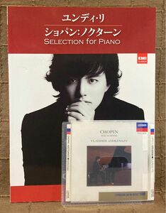 ピアノ楽譜 ユンディ・リ ショパン ノクターン 選集 + アシュケナージ CD