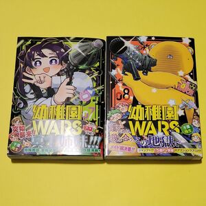 新品 幼稚園ＷＡＲＳ　７ ８（ジャンプコミックス　ＪＵＭＰ　ＣＯＭＩＣＳ＋） 千葉侑生／著 2冊セット