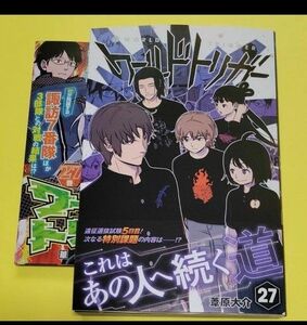 新品 ワールドトリガー　２７ （ジャンプコミックス） 葦原大介／著 最新刊 ワートリ