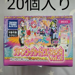 プリマジコーデカード　コレクショングミ　vol.2