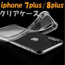 iPhone クリアケース 透明 7plus 8plus_画像1