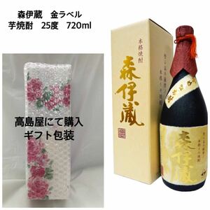 ●森伊蔵●森伊蔵 金ラベル　かめ壺焼酎 25% 720ml●箱付 焼酎 誕生日プレゼント ギフト 贈りもの お祝い 御祝い 内祝い お花見 ギフト