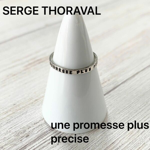 SERGE THORAVAL セルジュトラヴァル Un baiser 接吻 リング シルバー 美品 一本のみ 4番目