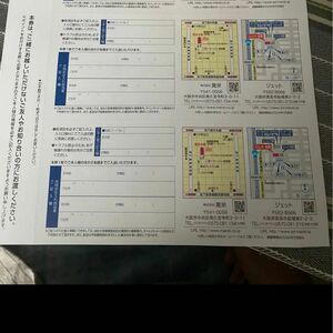 大阪萬栄、箕面市のジェット特別入店券　2枚セット