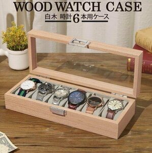  clock case wooden wood grain wristwatch storage high class box collection 6ps.@ storage 