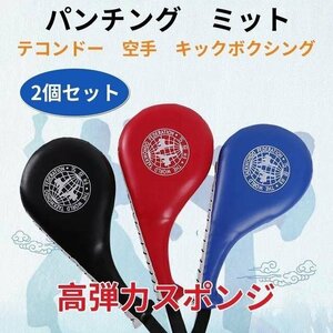 パンチングミット トレーニング テコンドーダブルキックパッド テコンドー 空手 キックボクシング トレーニング エクササイズ レッド