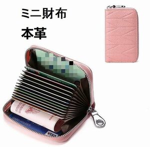ミニ財布 コインケース カードケース レディース 大容量 多機能 本革 ラウンドファスナー 可愛い コンパクト ウォレット ピンク