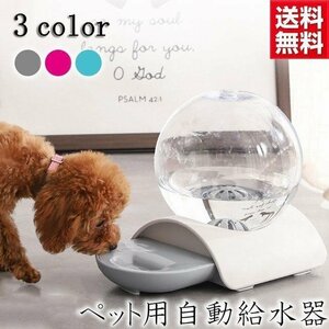 猫 犬 ペット用品 自動給水器 猫用 犬用 ペット用 電池不要 ユニーク 大容量 長時間外出 ペット給水 清潔簡単 ブルー