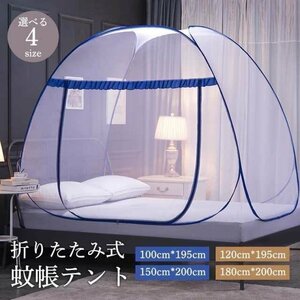  mosquito net tent one touch moth repellent . mosquito mo ski to net high density mesh folding type insect / mosquito ..mkate measures 100x195cm