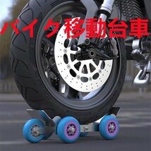 バイクリフト バイク整備工具 バイク移動台車 バイクドーリー サイドスタンド オートバイドーリー 折り畳み 収納便利 コンパクト_画像1