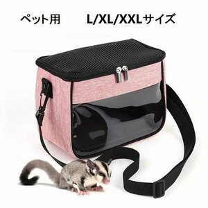  shoulder bag for pets small animals for carry bag outing chinchilla Momo nga hamster lato... bag transparent pink size XL